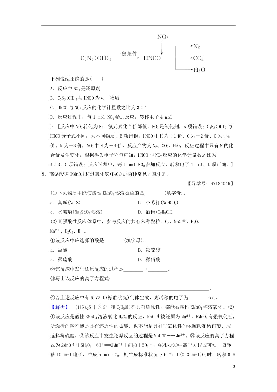 2018版高考化学二轮复习 专题1 化学基本概念 专题限时集训4 氧化还原反应_第3页