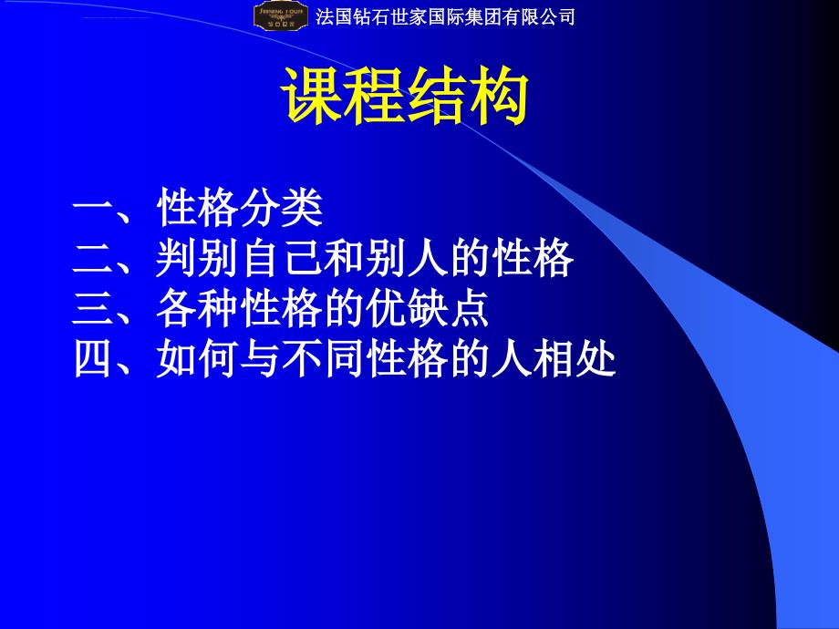 不同类型员工的沟通管理技巧.ppt_第3页