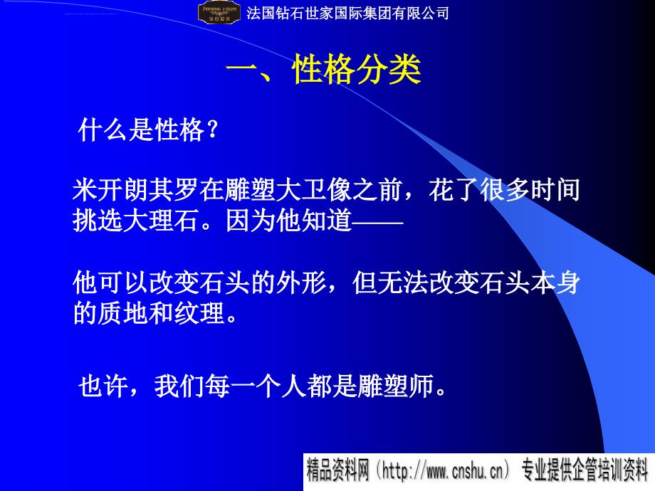 不同类型员工的沟通管理技巧.ppt_第4页