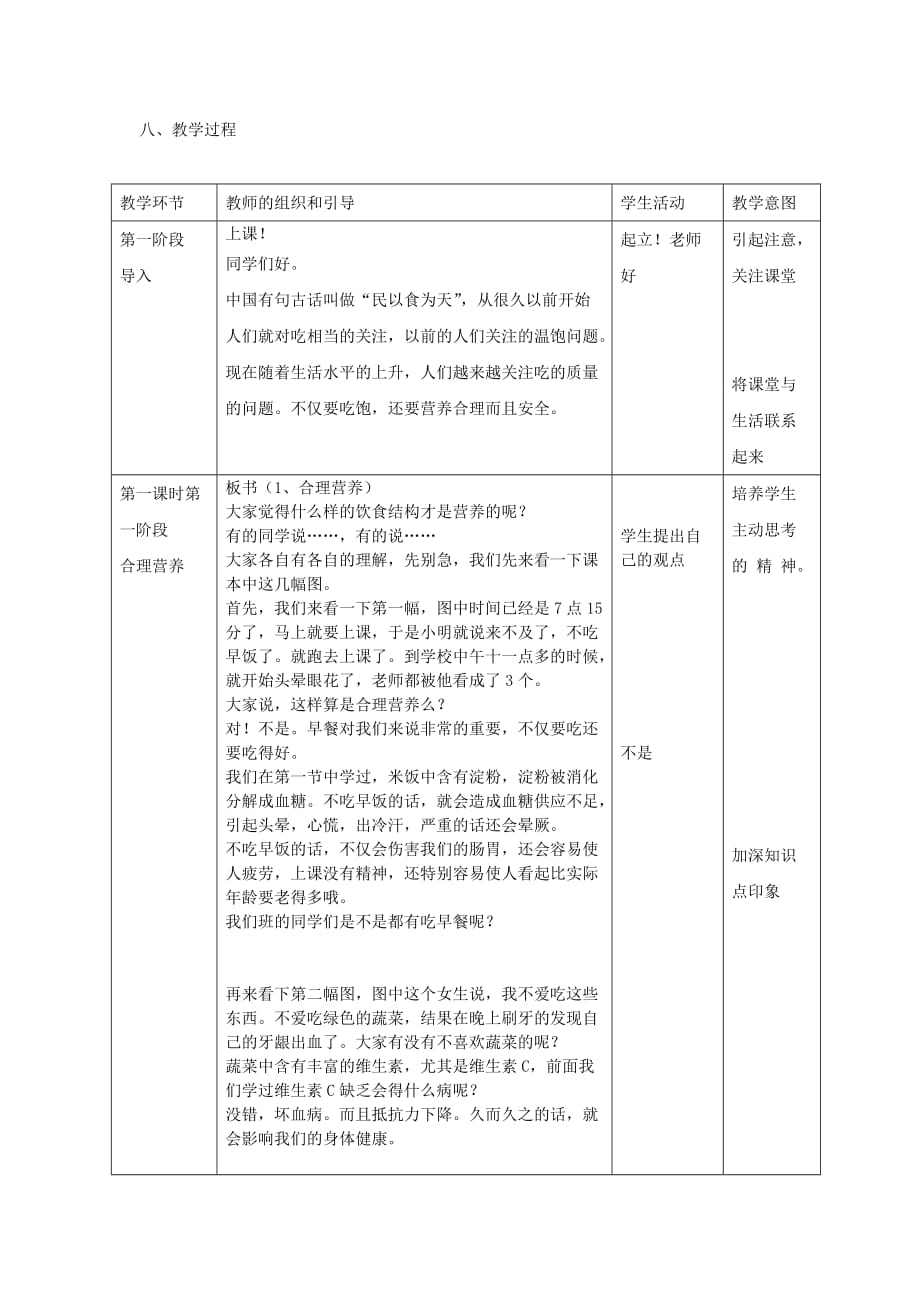 合理营养与食品安全-教学设计_第3页