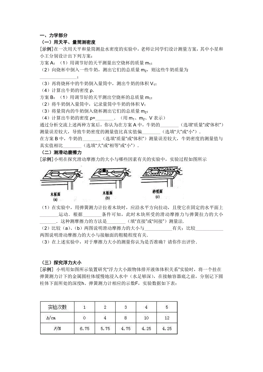 初中物理实验题全部汇总含答案_第1页