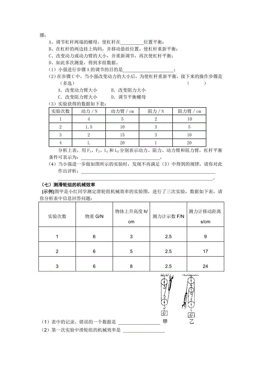 初中物理实验题全部汇总含答案_第4页