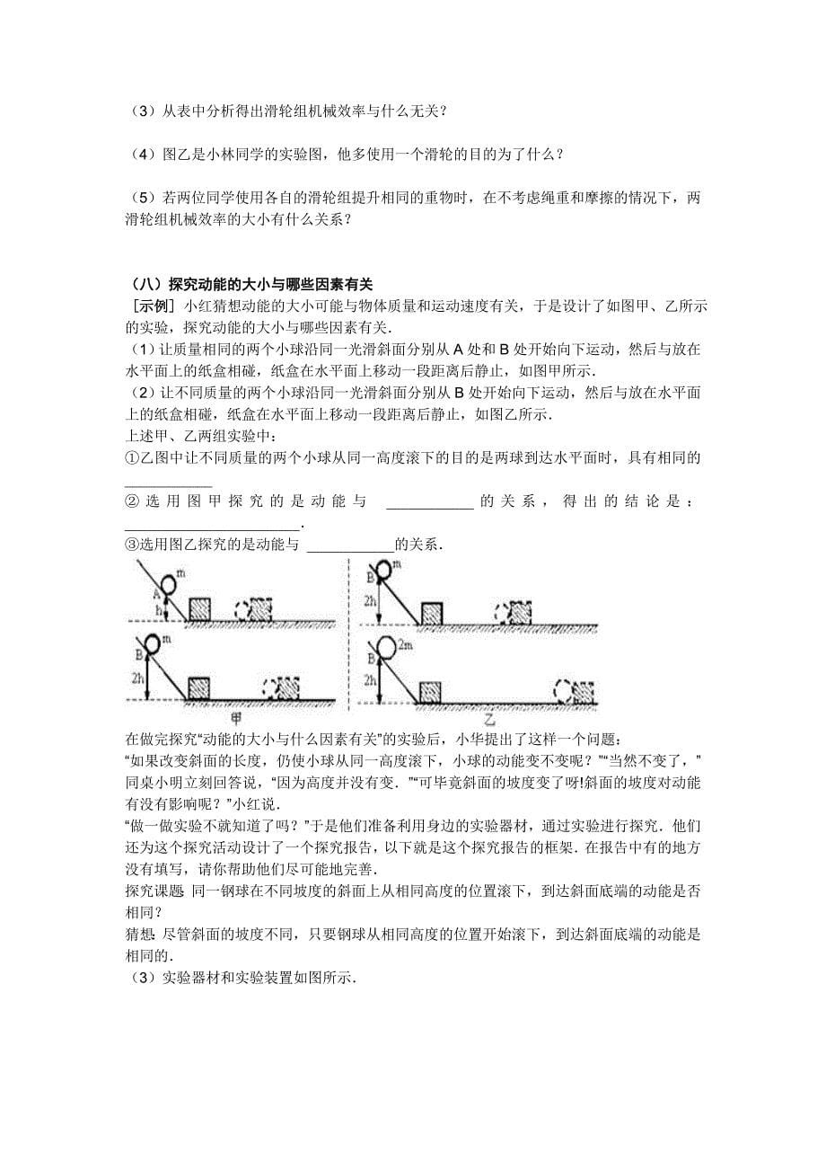 初中物理实验题全部汇总含答案_第5页