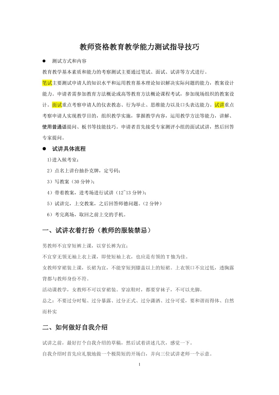 小学科学试讲-完_第1页