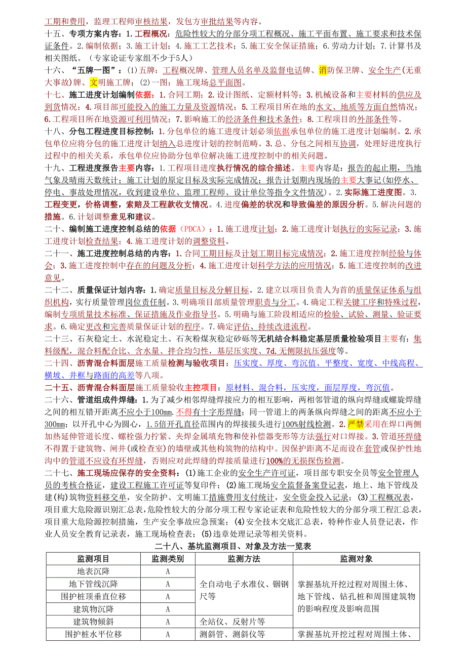 2017一级建造师市政重点,看完事半功倍_第2页