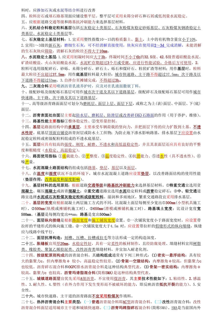 2017一级建造师市政重点,看完事半功倍_第4页