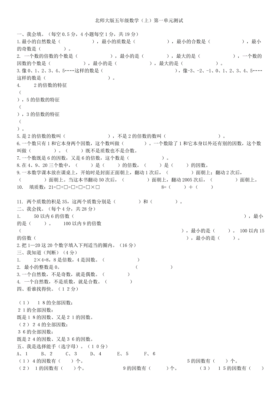 北师大版五年级数学上册各单元复习题_第1页