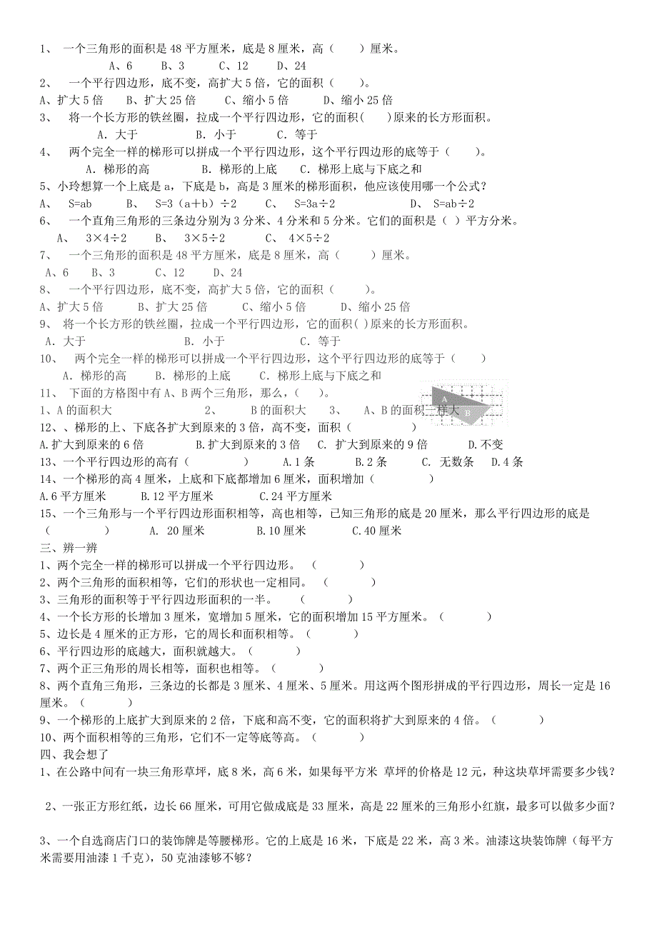 北师大版五年级数学上册各单元复习题_第3页