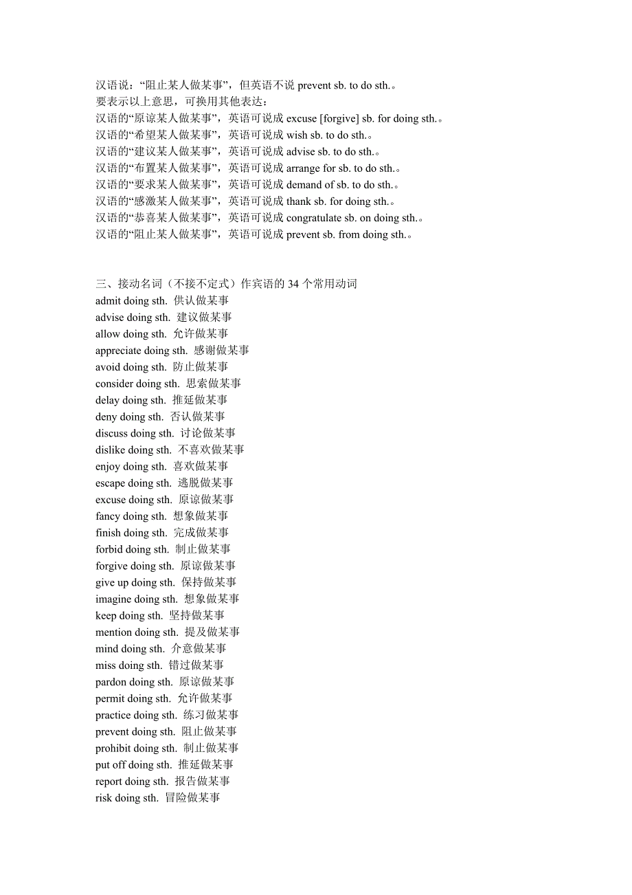 初中英语固定搭配-大全_第3页