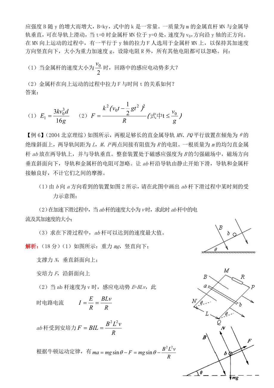 高中物理电磁感应综合问题_第3页