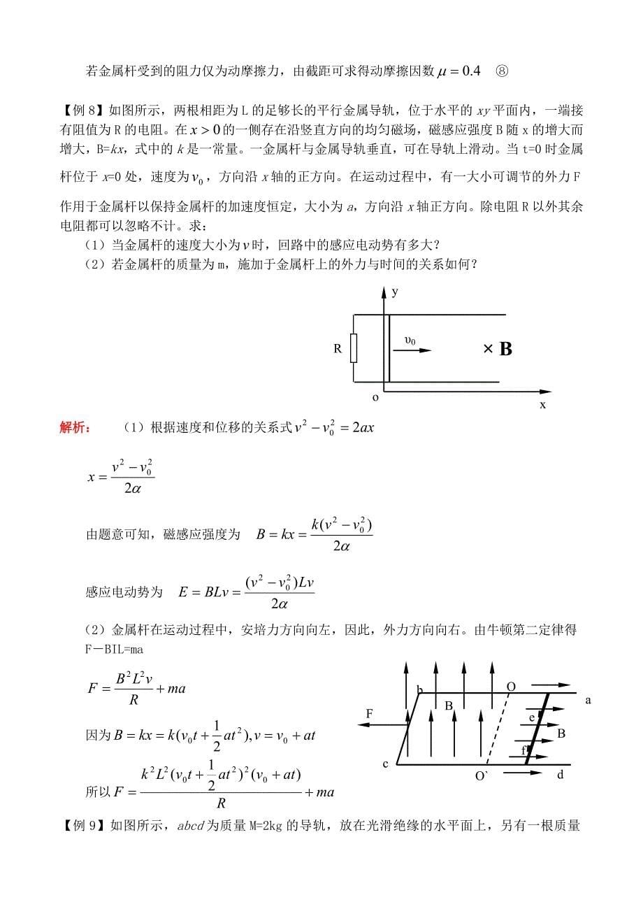 高中物理电磁感应综合问题_第5页