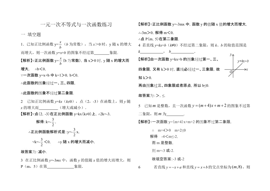 八年级数学一元一次不等式与一次函数练习_第1页