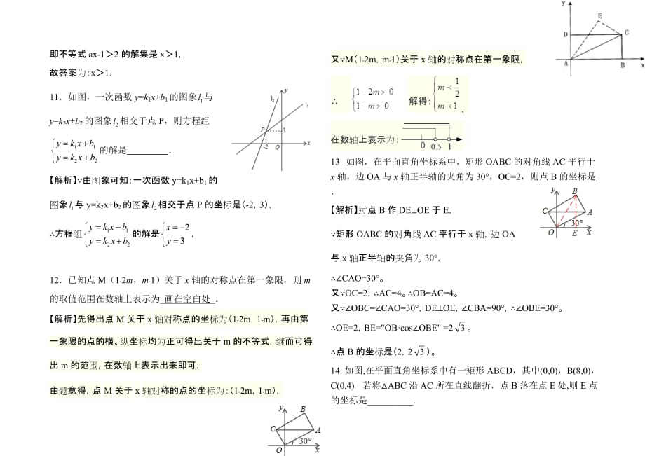 八年级数学一元一次不等式与一次函数练习_第3页