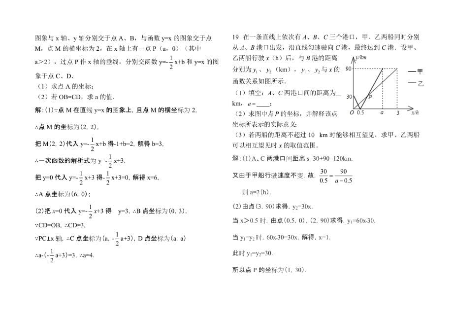 八年级数学一元一次不等式与一次函数练习_第5页