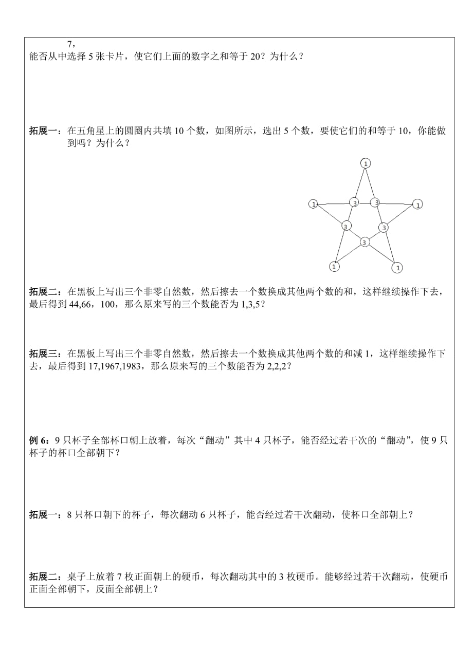 小学五年级下因数与倍数奥数辅导讲义_第3页