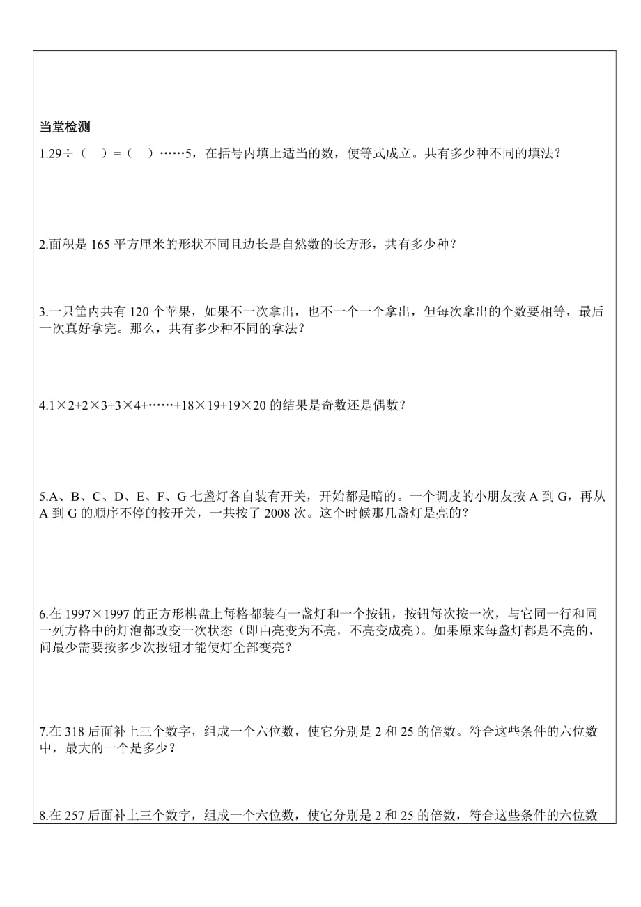 小学五年级下因数与倍数奥数辅导讲义_第4页