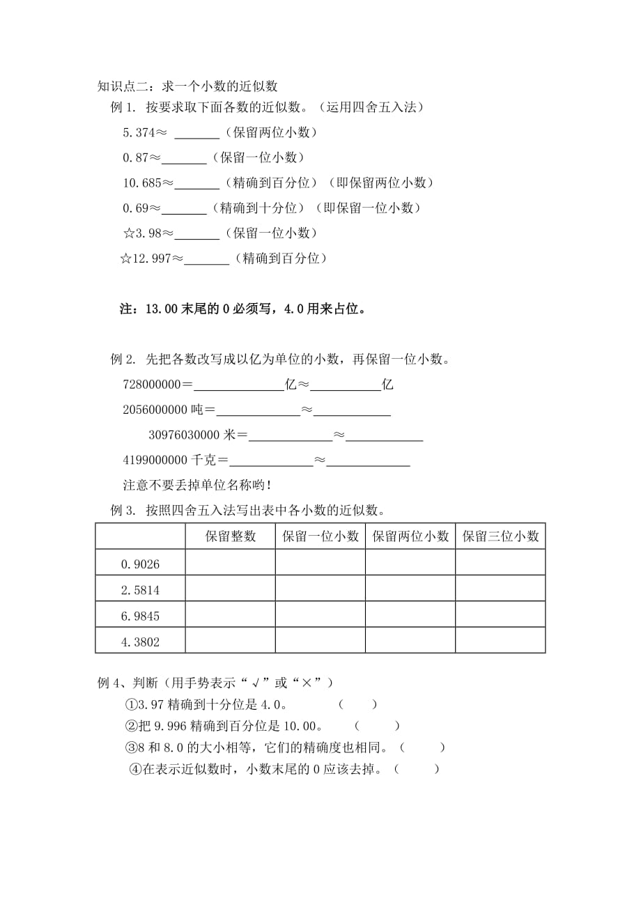 四年级--单位换算与求一个数的近似数_第3页