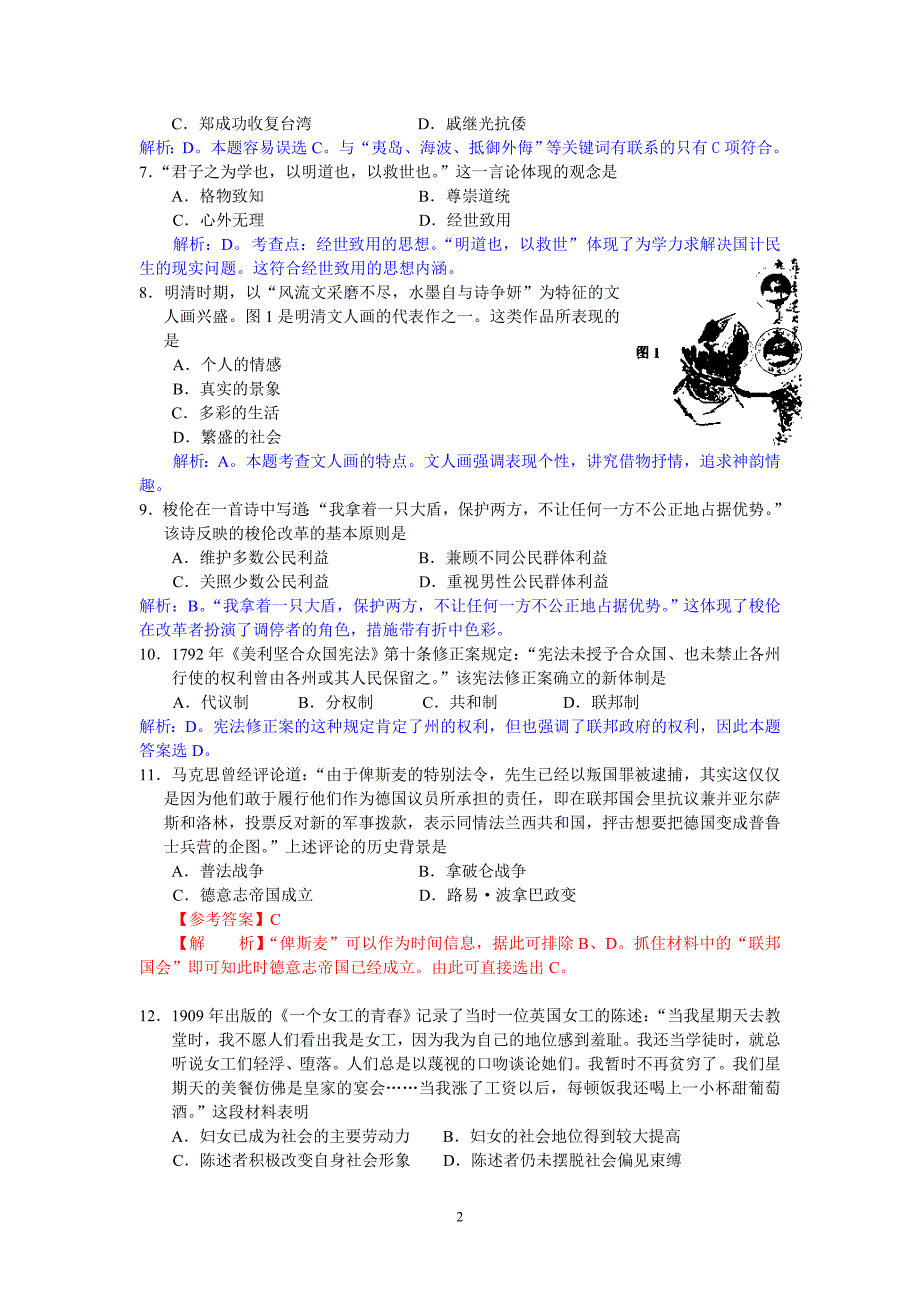 历史高考真题——历史海南卷解析版_第2页