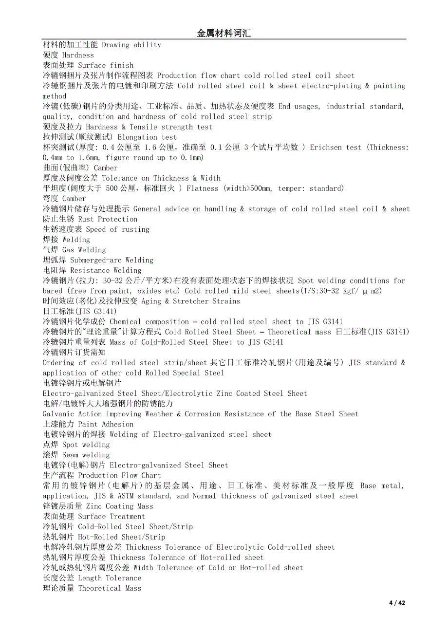 金属材料-专业英语词汇对照_第4页