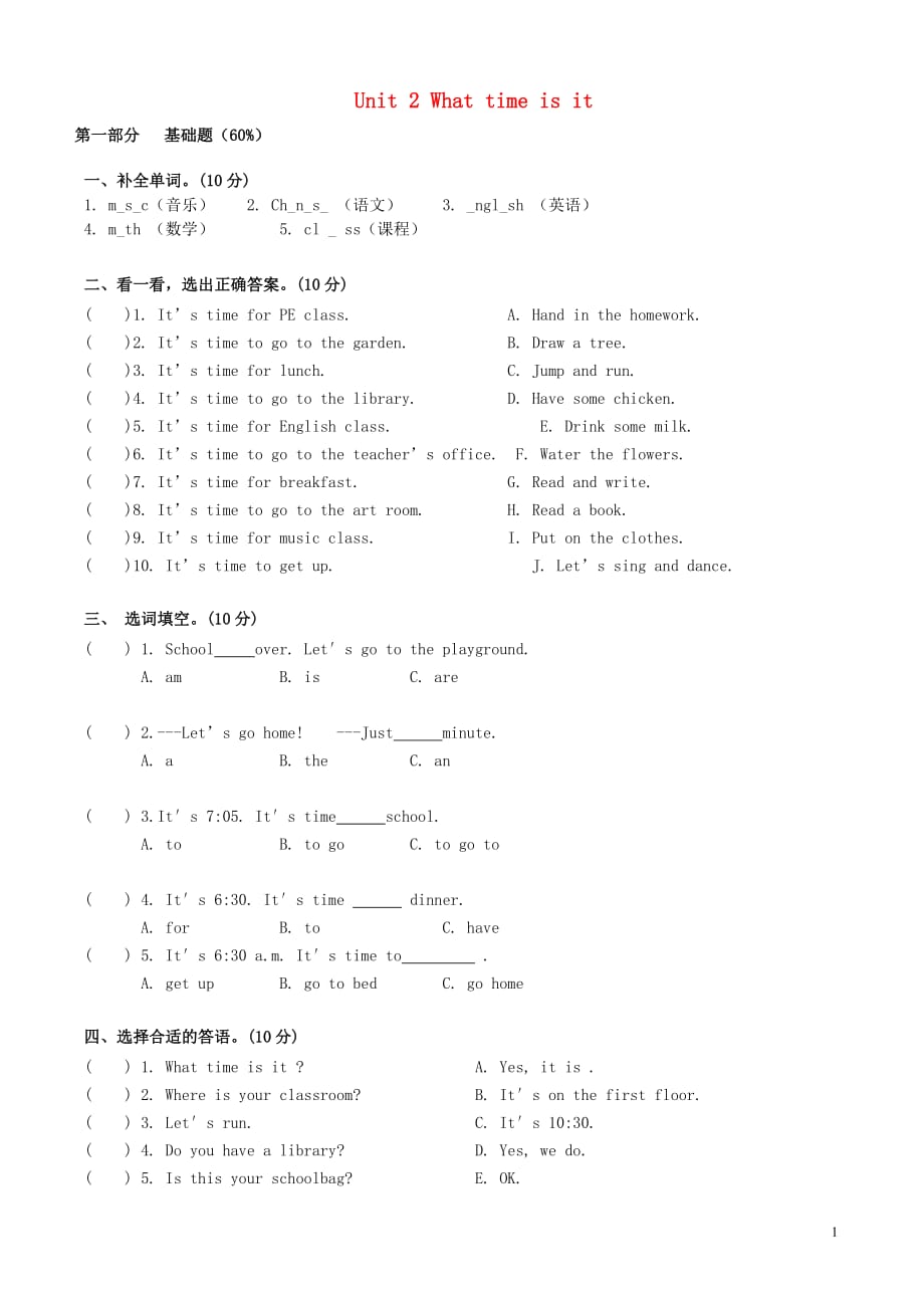 2019年春四年级英语下册 unit 2 what time is it测试题4（无答案） 人教pep版_第1页