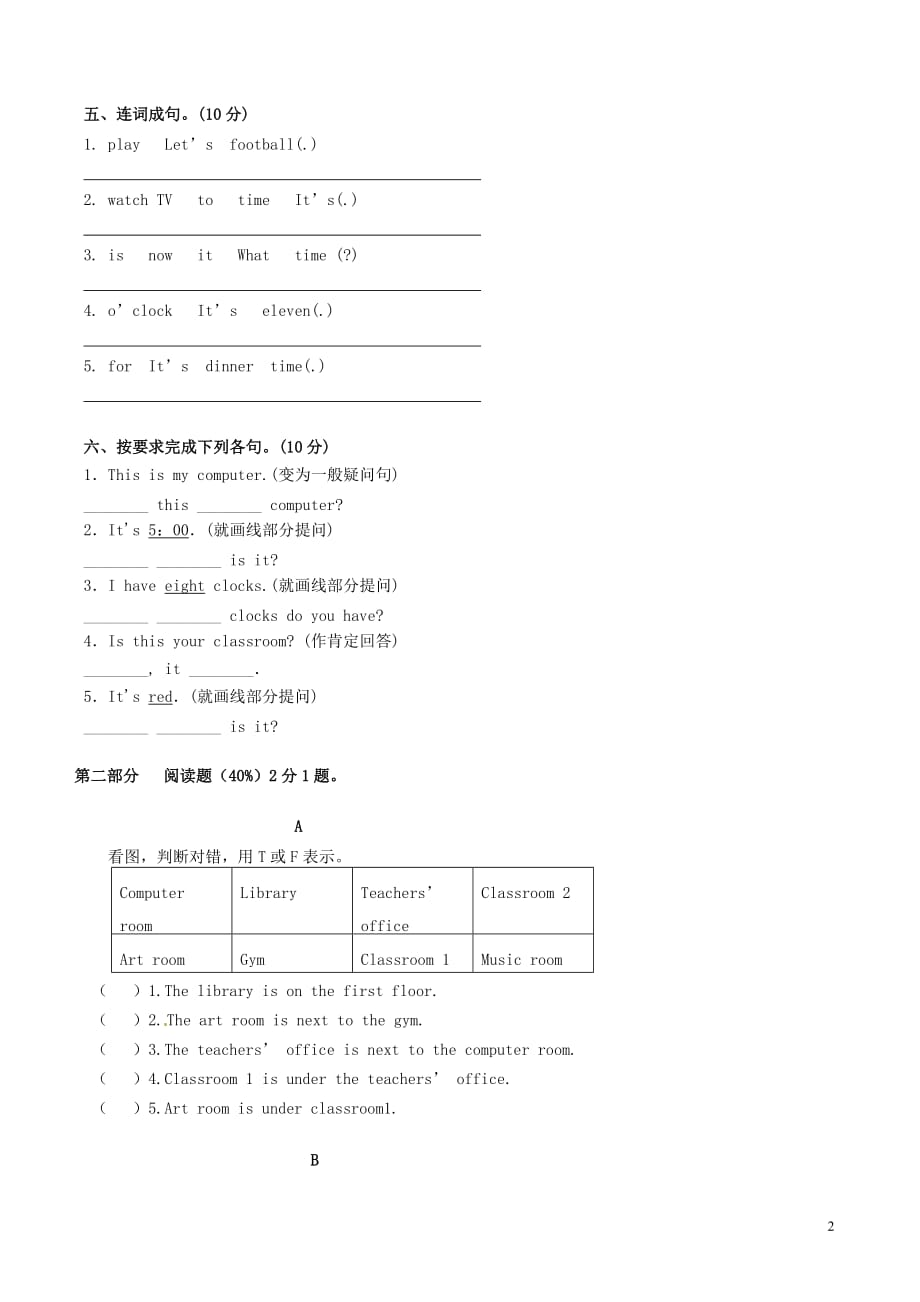 2019年春四年级英语下册 unit 2 what time is it测试题4（无答案） 人教pep版_第2页