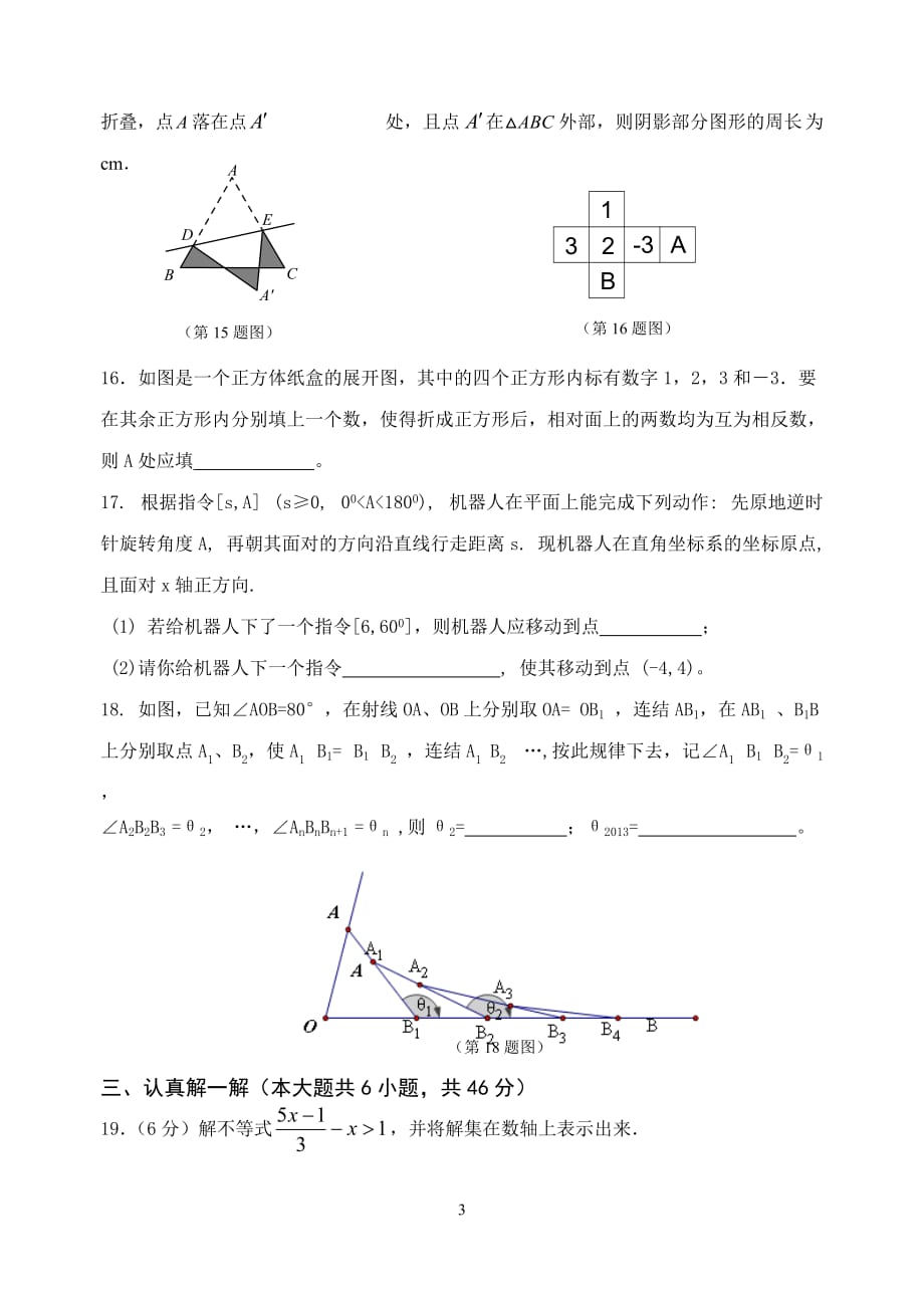 浙教版八年级上数学期末试卷(含答案)_第3页