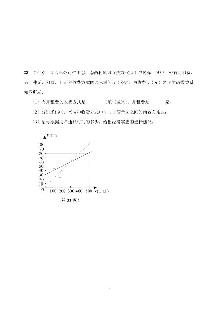 浙教版八年级上数学期末试卷(含答案)_第5页