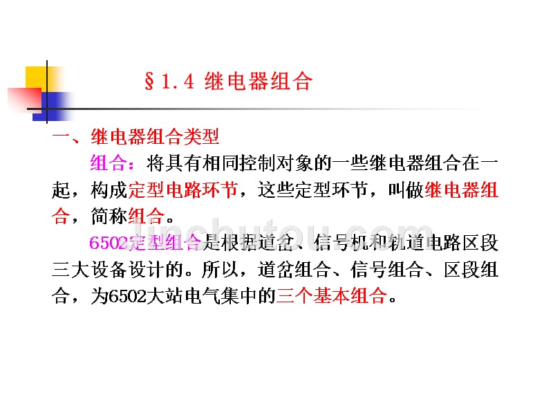 继电器组合及继电器组合架_第1页