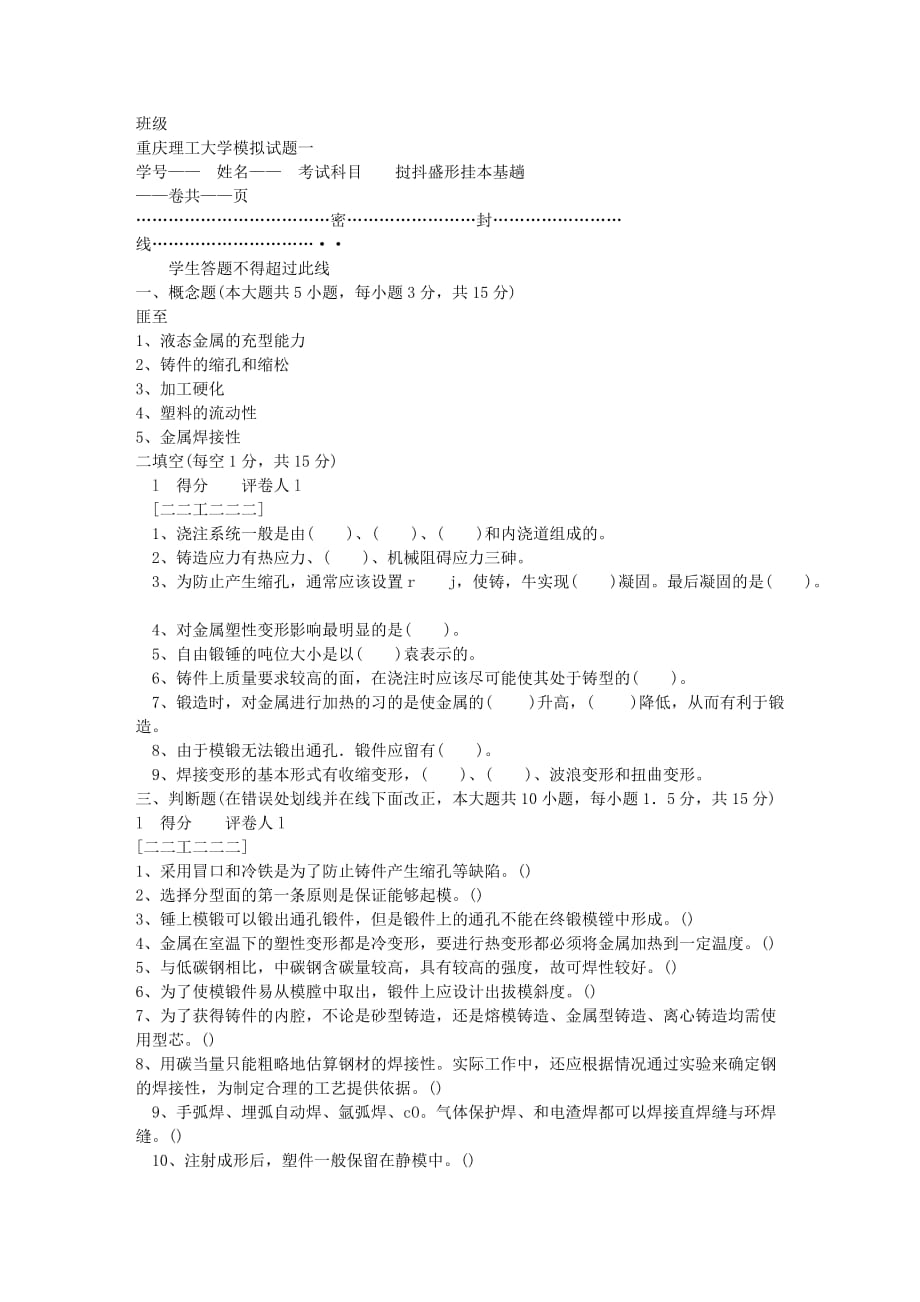 重庆理工大学模拟试题一_第1页