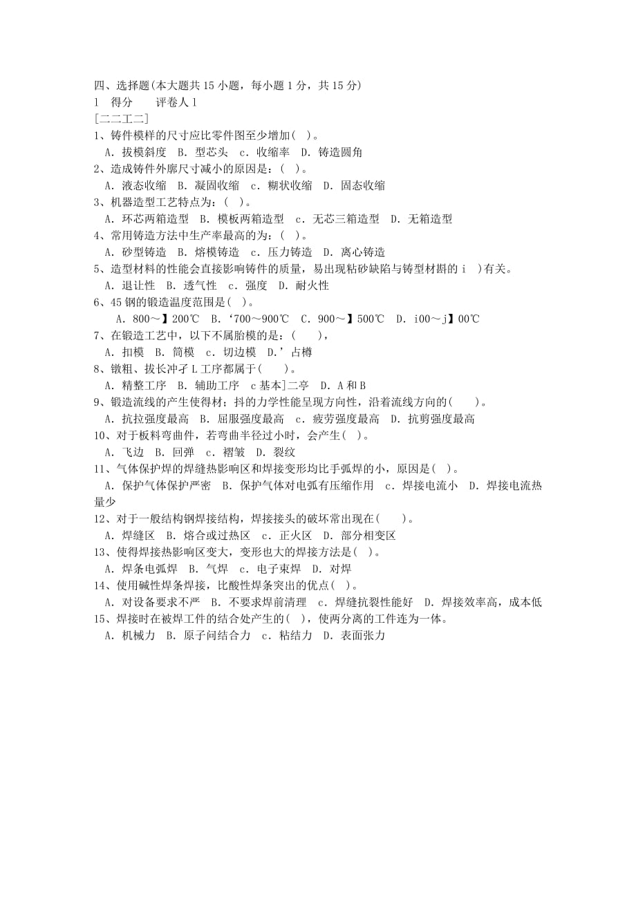 重庆理工大学模拟试题一_第2页