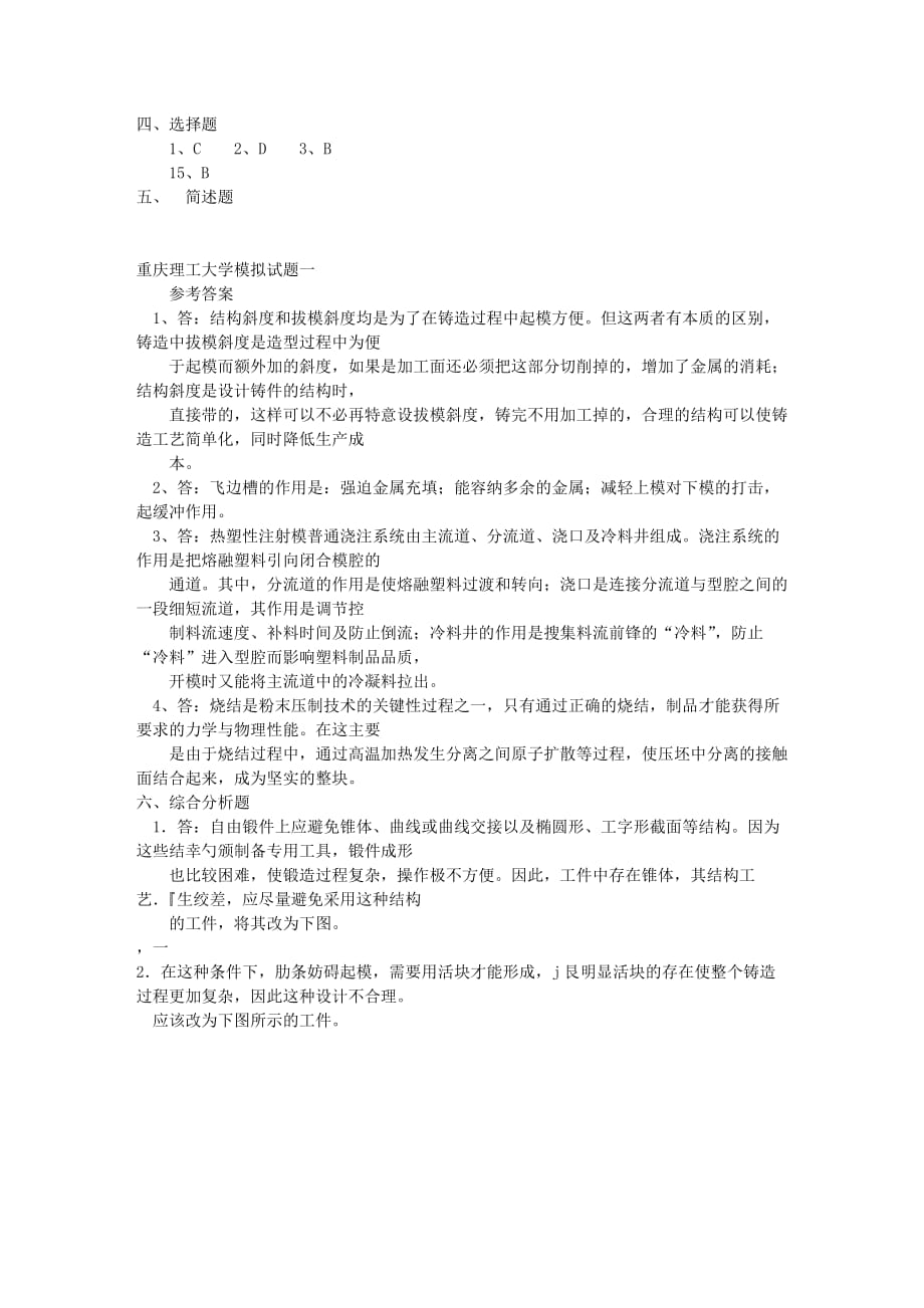 重庆理工大学模拟试题一_第4页