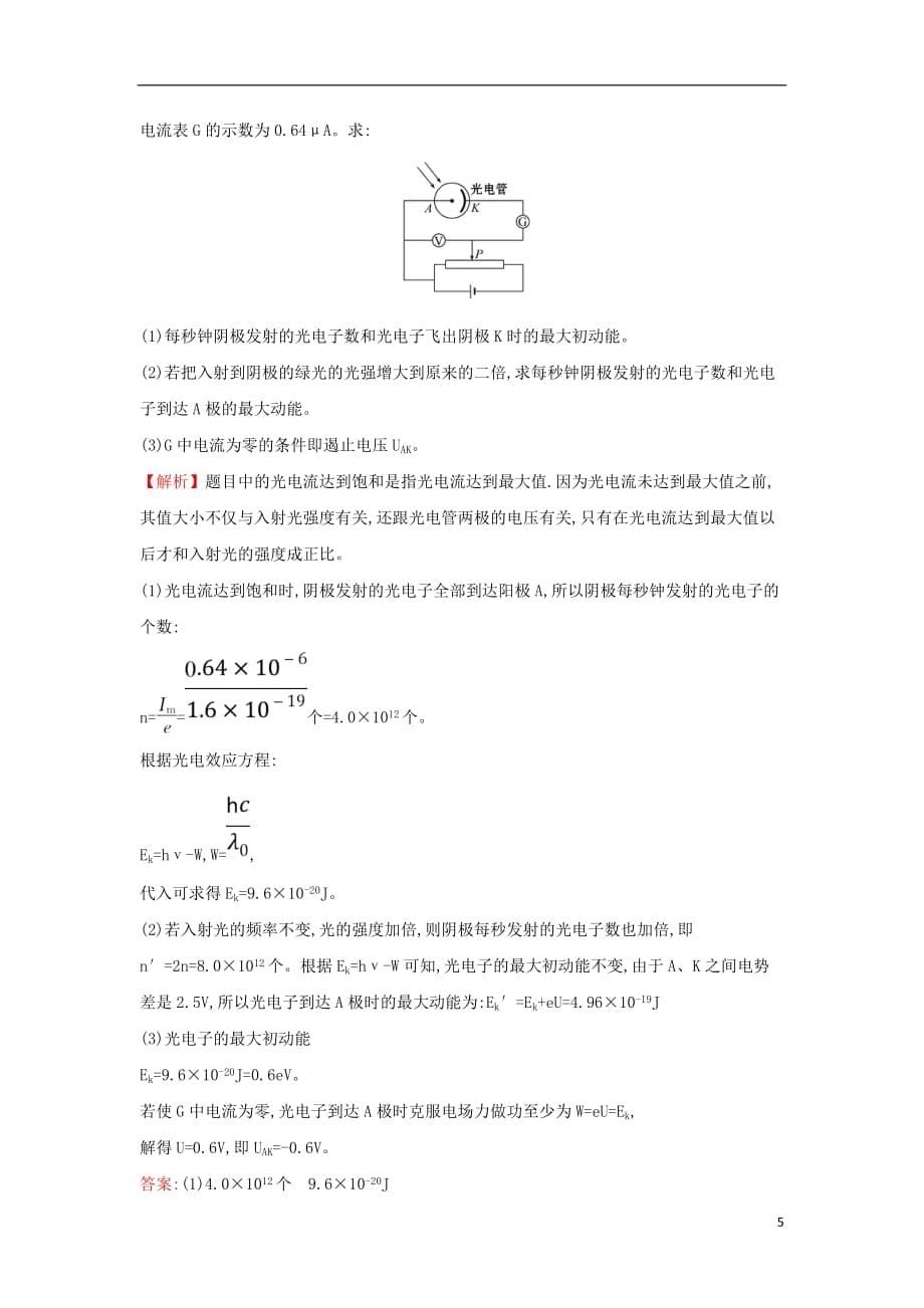 2018-2019学年高中物理 课时提升作业十四 第四章 波粒二象性 4.1 量子概念的诞生 4.2 光电效应与光的量子说 教科版选修3-5_第5页