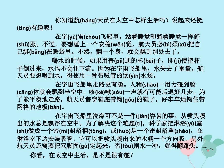 2018-2019学年二年级语文下册 第六单元 课文5 18 太空生活趣事多教学课件 新人教版_第3页