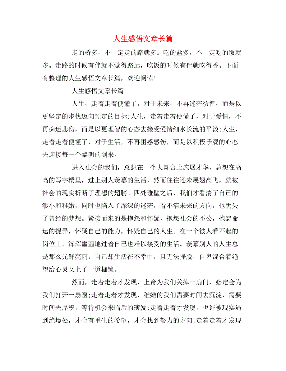 人生感悟文章长篇_第1页