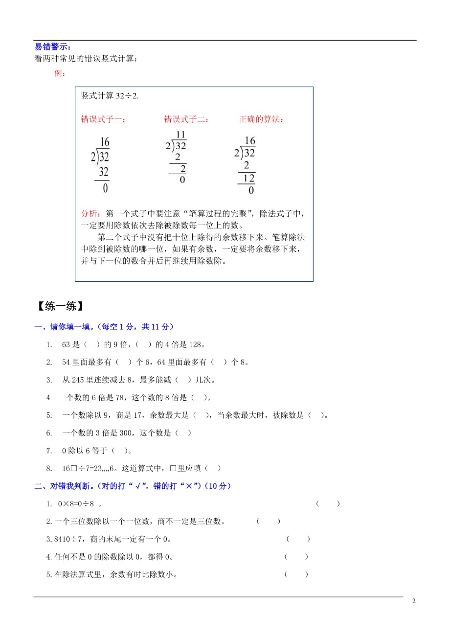 新人教版三年级下册《除数是一位数的除法》知识点_第2页