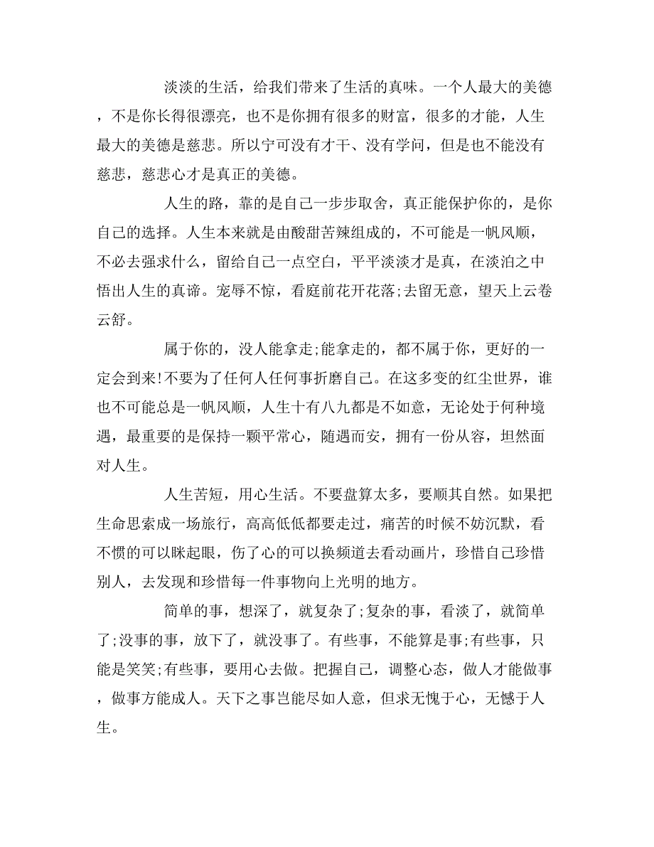 简单的人生感悟文章_第4页