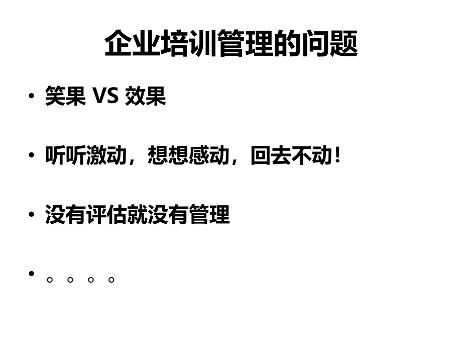 人力资源开发阅读地图.ppt_第4页