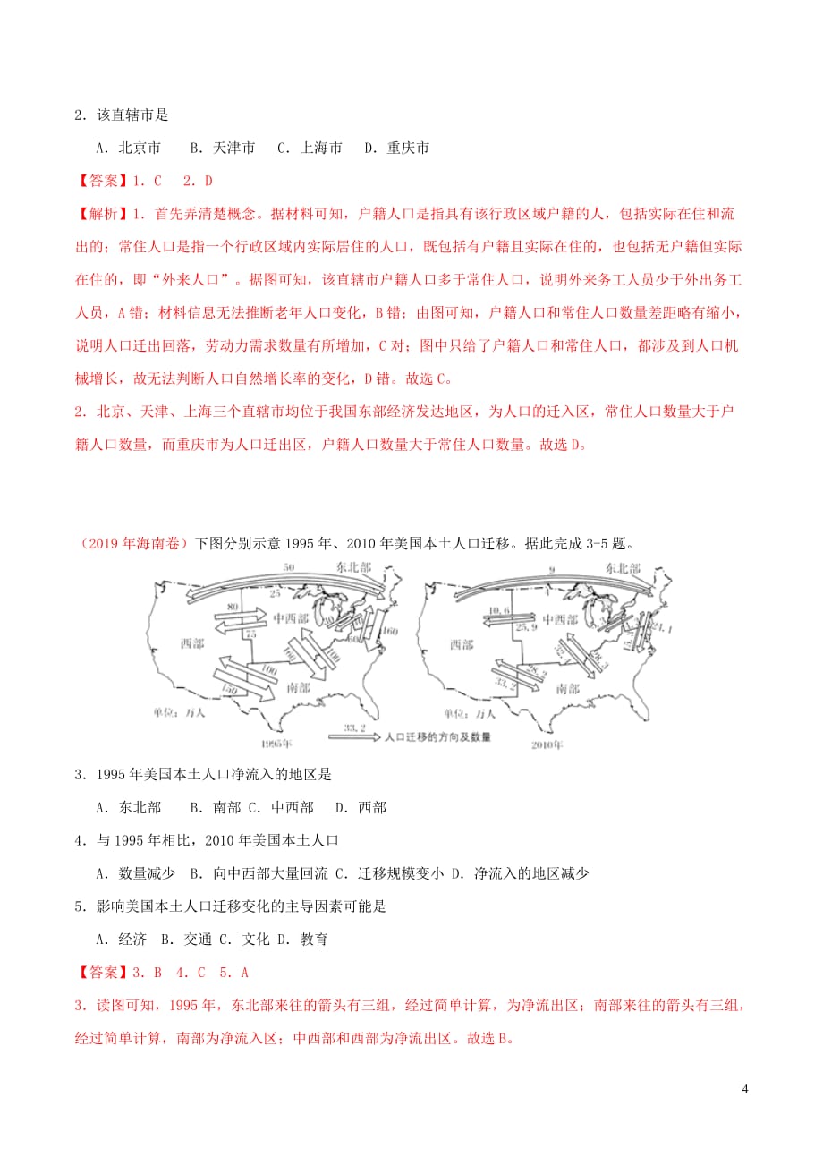 2020年高考地理一轮复习 专题7.2 人口的空间变化教案（含解析）_第4页