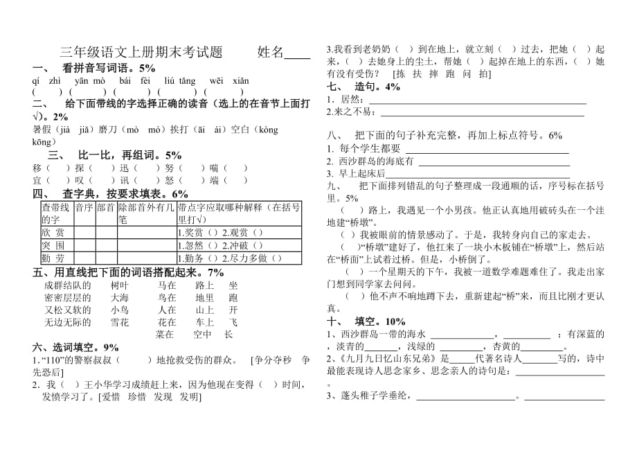 三年级语文上册期末考试及答案_第1页