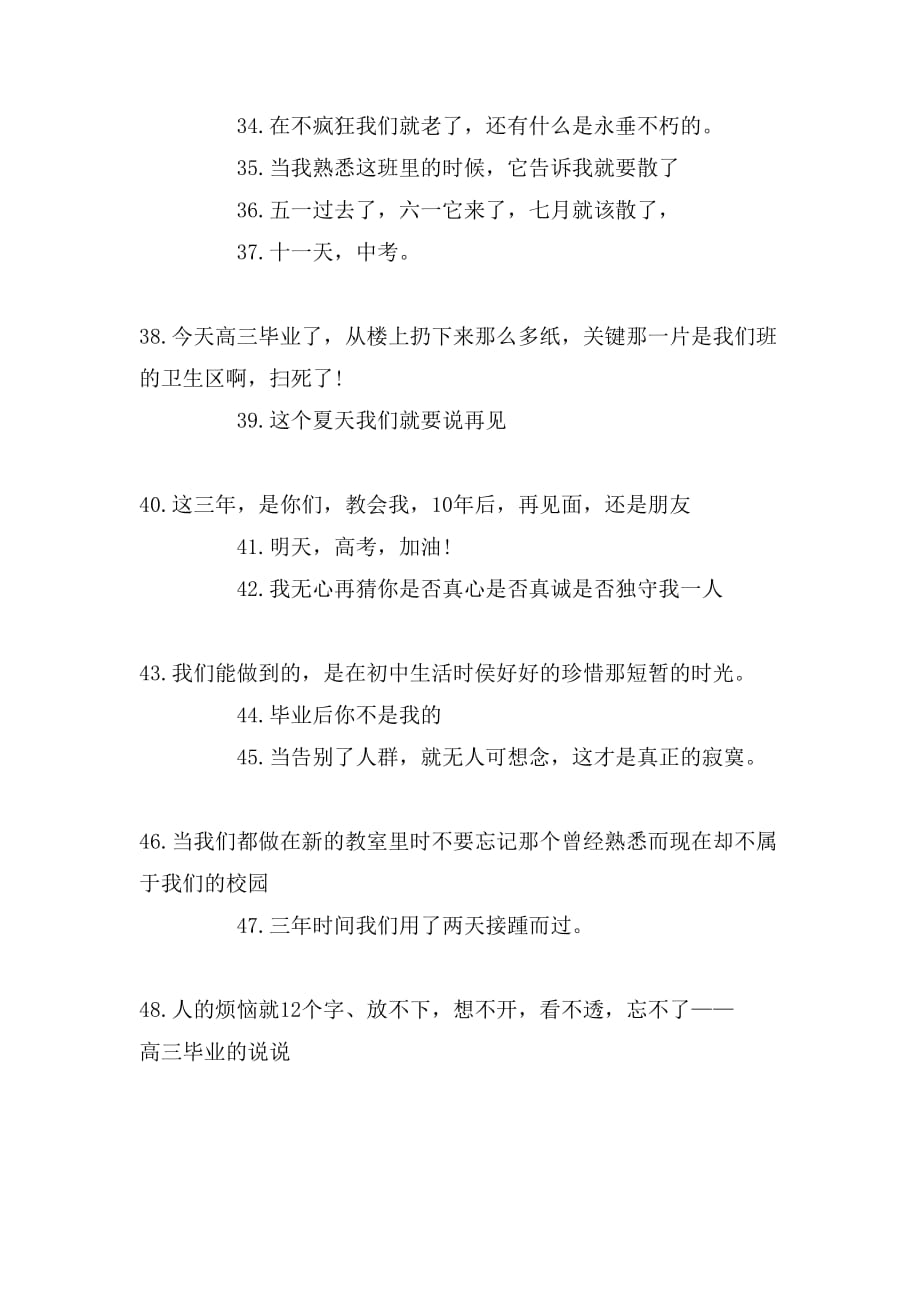 高三毕业感言致同学_第4页