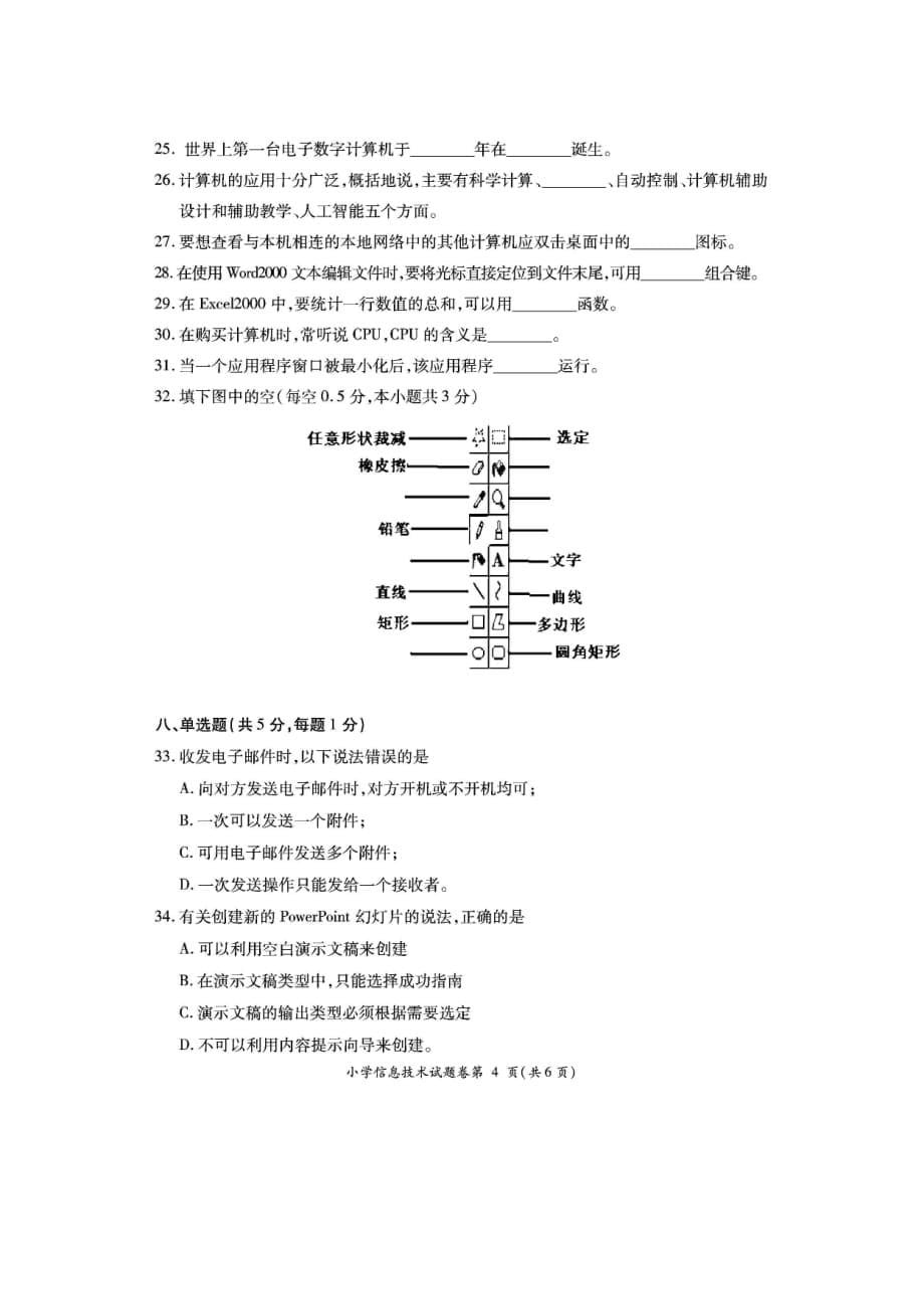 小学信息技术教师职称晋升专业考试说明及试题_第5页