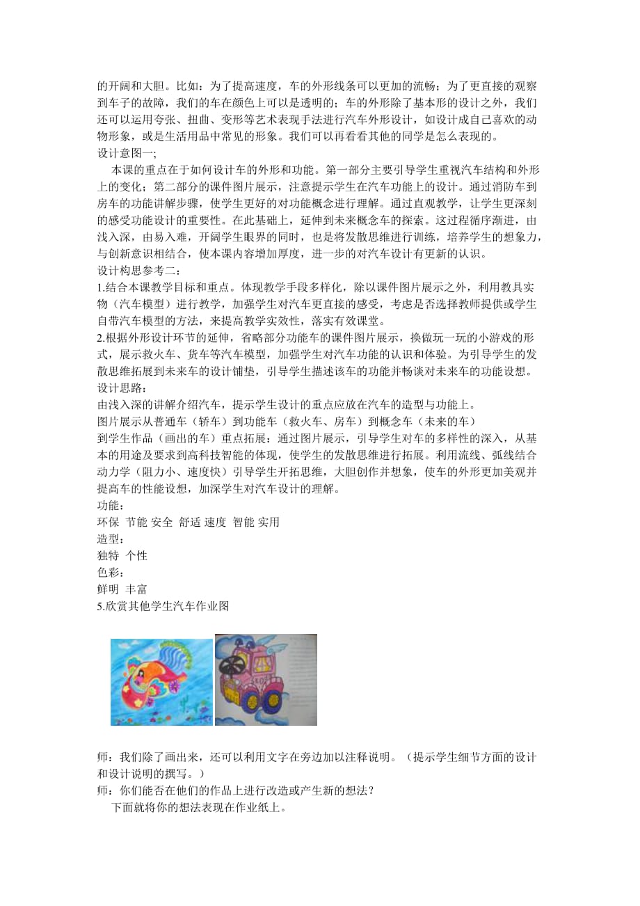 小学美术课假如我是汽车设计师教学设计全国优秀美术教案小学组一等奖_第4页