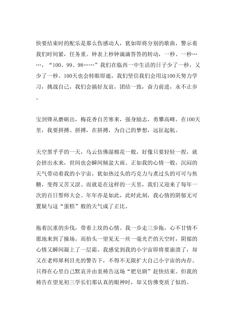 百日誓师大会观后感例文_第2页