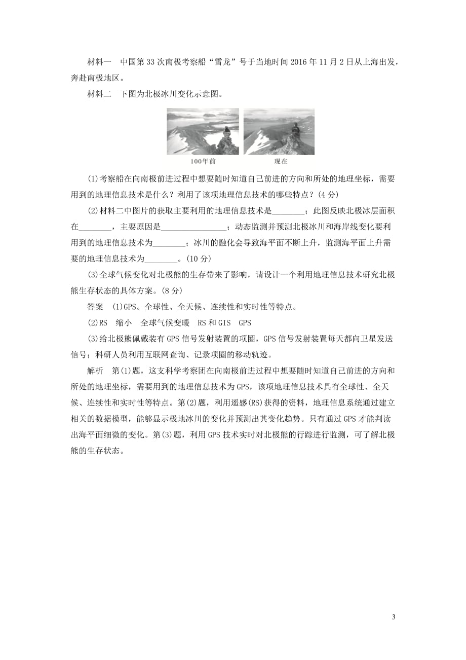 2019高中地理刷题首选卷 第一章 地理环境与区域发展 第二节 地理信息技术在区域地理环境研究中的应用（a卷）（含解析）新人教版必修3_第3页