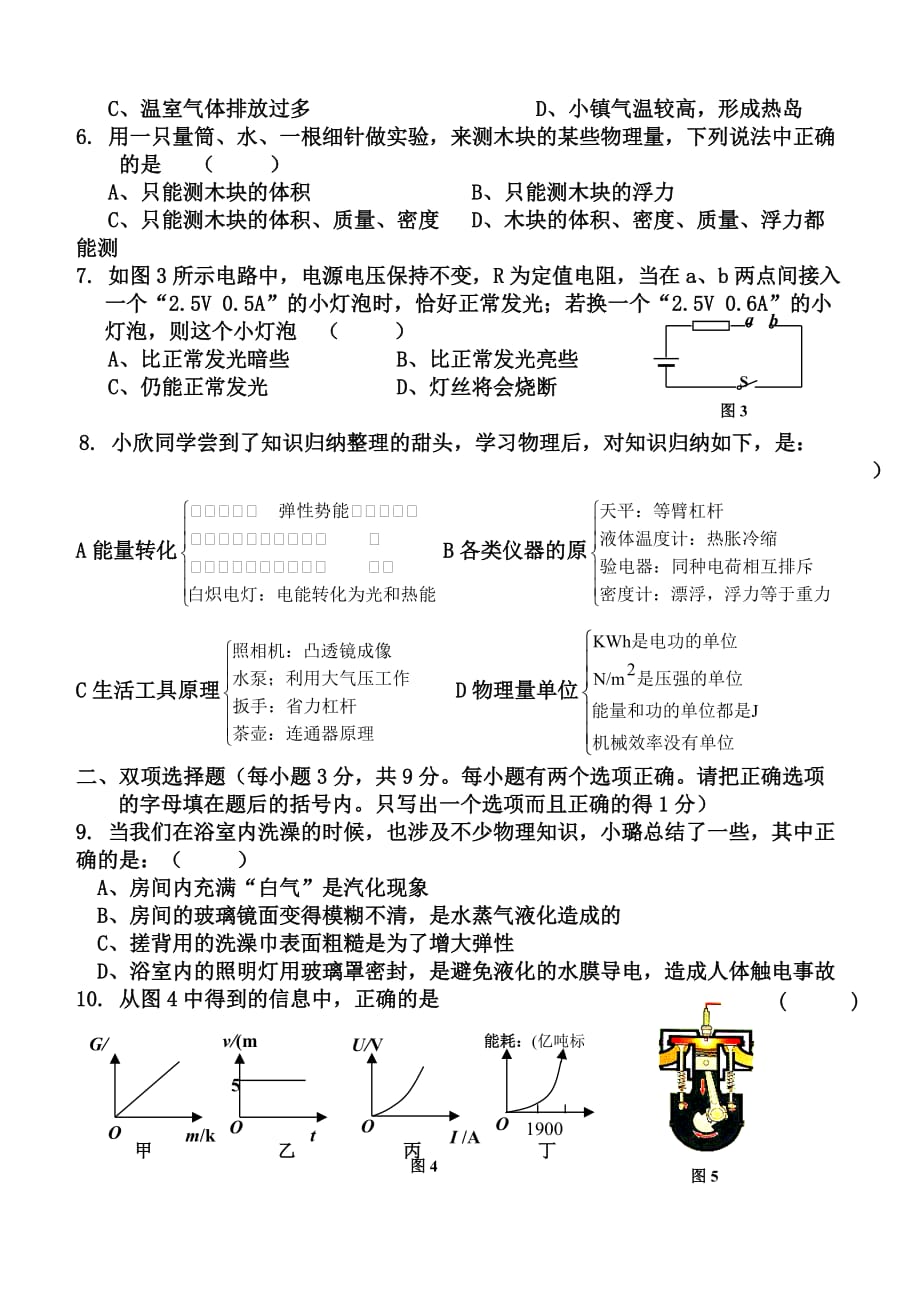 初中物理教师招聘试题及答案(doc)_第2页