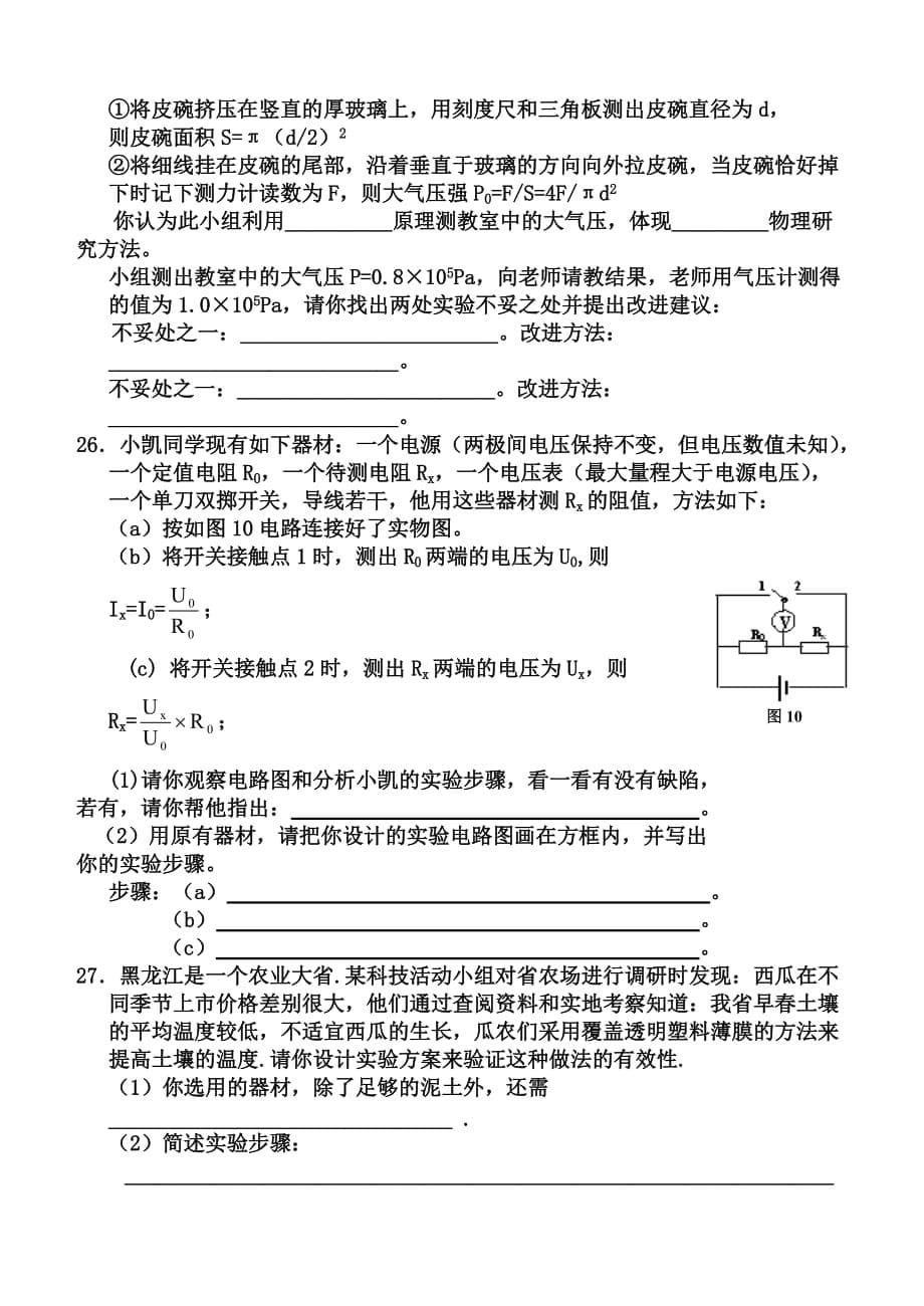 初中物理教师招聘试题及答案(doc)_第5页