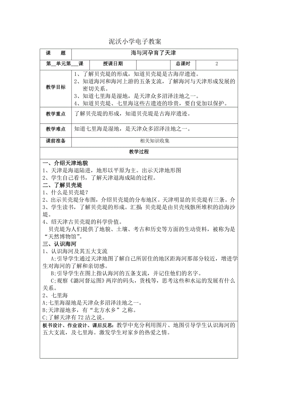 三年级上册天津与世界教案--_第3页