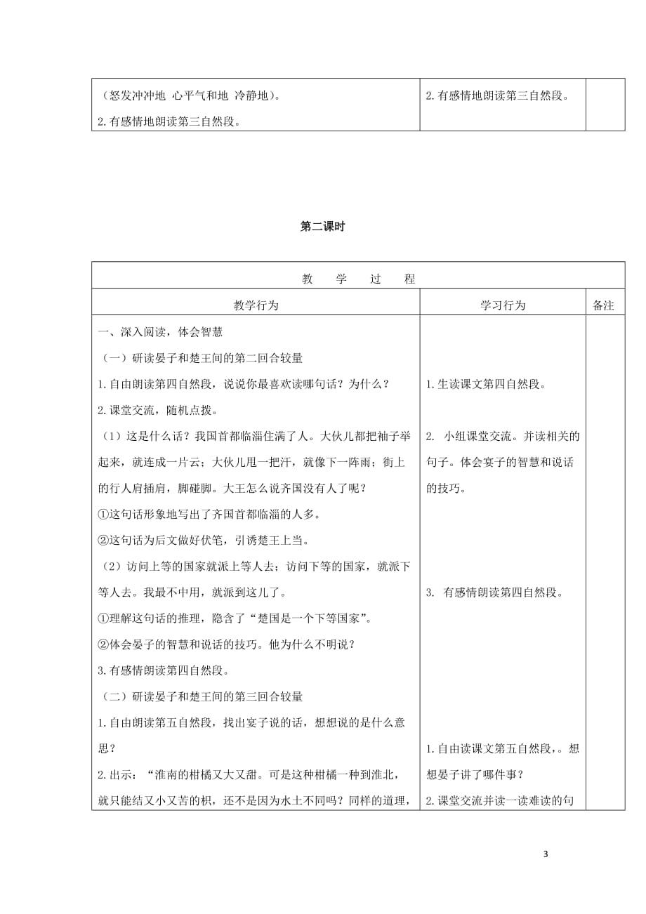 2019年春五年级语文下册 第三单元 11 晏子使楚教案1 新人教版_第3页