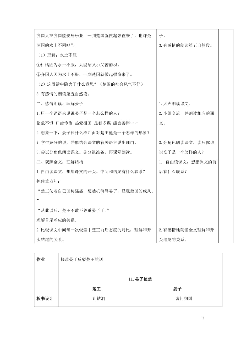 2019年春五年级语文下册 第三单元 11 晏子使楚教案1 新人教版_第4页