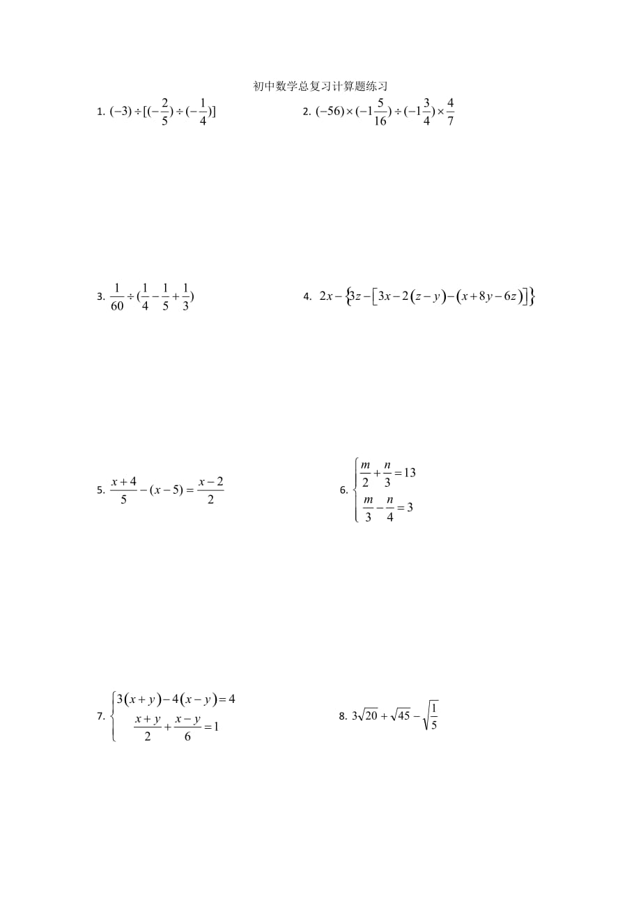 初中数学总复习计算题练习_第1页